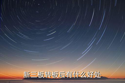 轉(zhuǎn)板是什么意思，轉(zhuǎn)駁是什么意思