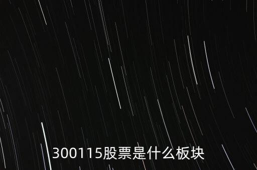 嘉化能源屬于什么板塊，600248是屬于什么板塊的股有潛力沒的能看高到多少價(jià)位