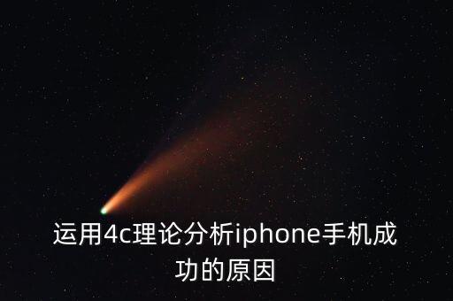 為什么研究iphone，喬布斯為什么要發(fā)明蘋果