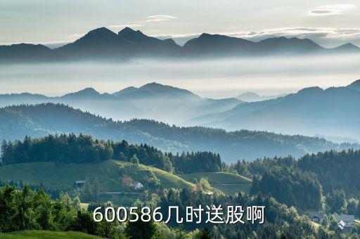 榮安地產(chǎn)什么時(shí)候送股，601519送股什么時(shí)候到帳