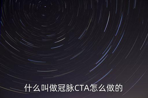 cta策略是什么意思，量化cta策略和量化對沖的區(qū)別