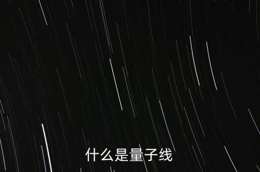 什么是量能線，股票軟件同花順里面有個量能是什么意思誰能告訴我如何看成交量放