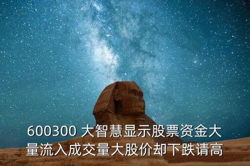 大智慧說(shuō)天津股下俠什么了，天津內(nèi)部股票下市近20年責(zé)任誰(shuí)來(lái)付