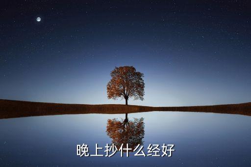 什么時間抄經(jīng)好，地藏經(jīng)一定要在農(nóng)歷新年前抄完嗎抄地藏經(jīng)遇到的靈異現(xiàn)象