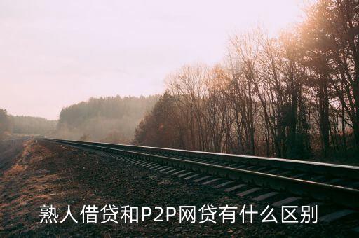 熟人匿名借貸是什么意思，借代寶是什么意思用了實名認證有危險嗎