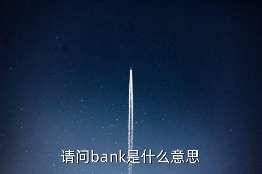 bank1是什么意思，起亞獅跑故障碼P0170燃油修正故障BANK1是什么意思