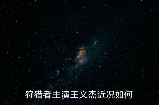 奧克斯鄭堅江和王文杰是什么關(guān)系，襄樊谷城的王文杰在哪做什么啊