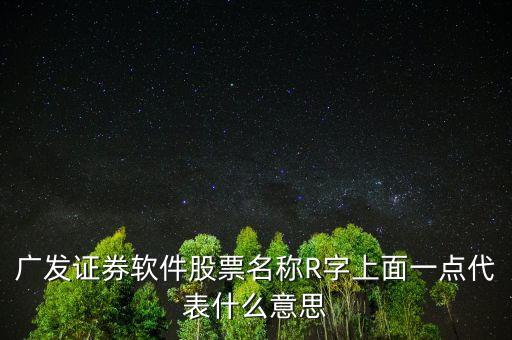 股市里一個(gè)點(diǎn)是什么意思，股票里的點(diǎn)比如3190點(diǎn)3100點(diǎn)是什么意思