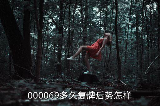 宜華健康什么時(shí)候復(fù)牌，000560各位大神知道啥時(shí)候復(fù)牌