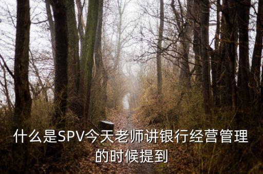 spv存放是什么，注射用促肝細胞生長素儲存方式是什么