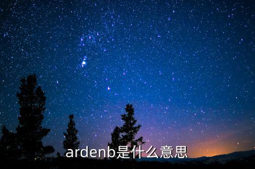 ardenb是什么意思