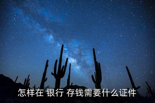 銀行前臺(tái)柜員咋辦理存錢(qián),銀行信貸部和前臺(tái)柜員哪個(gè)好