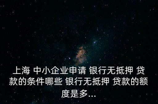 中小企業(yè)銀行貸款比例,為什么中小企業(yè)難以獲得銀行貸款