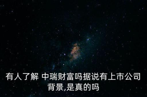 中瑞控股集團萬永興