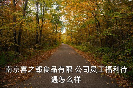 公司設(shè)立醫(yī)療基金,參加公司醫(yī)療基金好不好