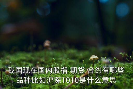 中國指數(shù)期貨合約,標準普爾500指數(shù)期貨合約