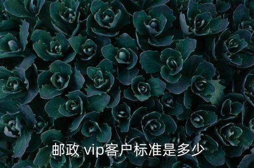 郵政儲(chǔ)蓄銀行vip白金卡