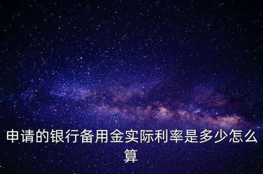 生命人壽舉牌浦發(fā)銀行的成本計算