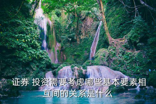 有關(guān)于證券投資的問(wèn)題,證券投資熱點(diǎn)問(wèn)題