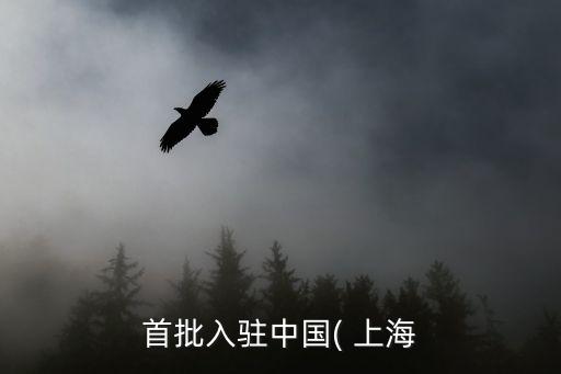 上海弘毅貿(mào)易,溫州弘毅貿(mào)易有限公司