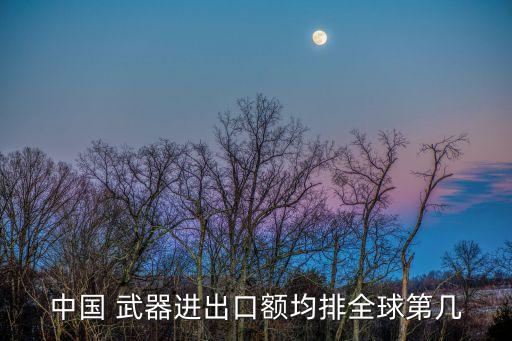 中國英國武器交易,中國與俄羅斯武器交易