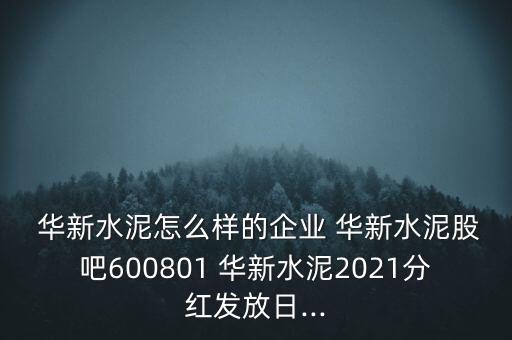 華新骨料陽新公司招聘,陽新華新骨料碼頭電話