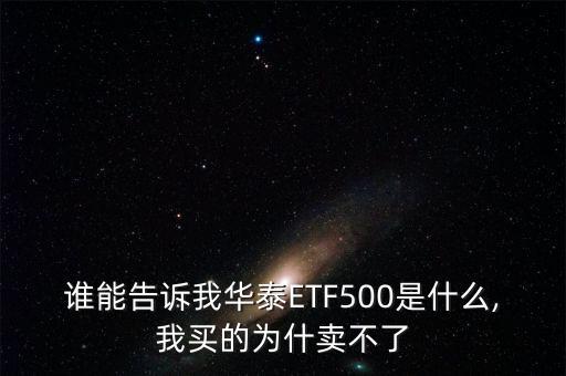 500etf基金對(duì)沖策略,華夏安泰對(duì)沖策略基金怎么樣