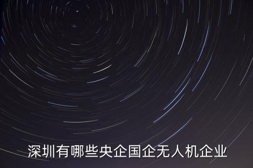 深圳中基陽光電子技術(shù)有限公司,煙臺世紀陽光電子技術(shù)有限公司