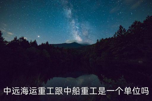 中國遠(yuǎn)洋和誰合并