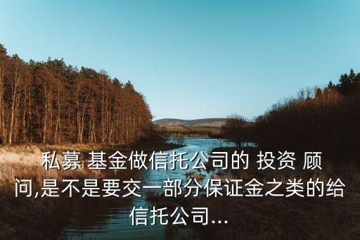 私募基金投資顧問干什么,在私募基金上班的一天在干什么?