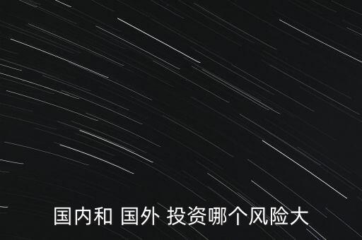 中國與國外股市投資主導(dǎo)力量