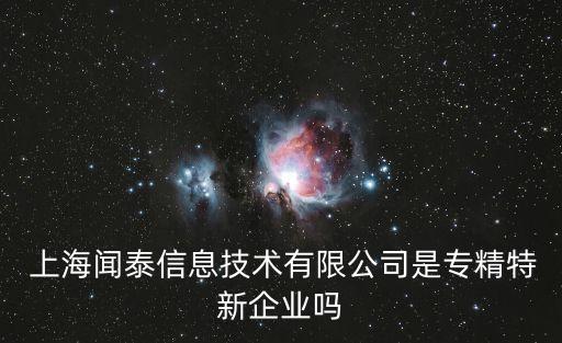 上海凡卓聞泰通訊比較