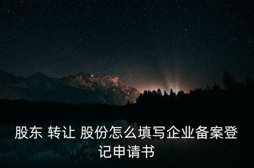 股份有限公司公開轉(zhuǎn)讓建議書