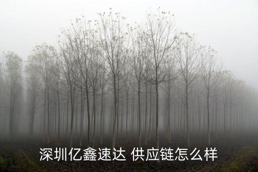 深圳市宇恒供應鏈管理有限公司