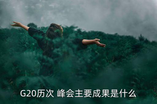 第六屆中國金融峰會,中國金融科技峰會