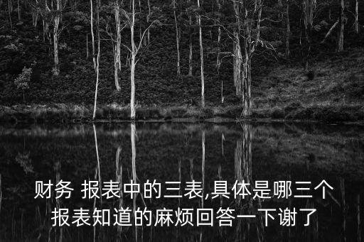 2014年中國銀行財(cái)務(wù)報表,中國銀行財(cái)務(wù)報表分析