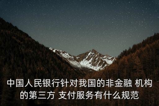 支付機構(gòu)分公司備案報告,境內(nèi)機構(gòu)和個人對外支付無需備案