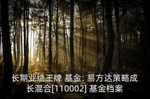 易方達基金凈值,506002易方達基金凈值