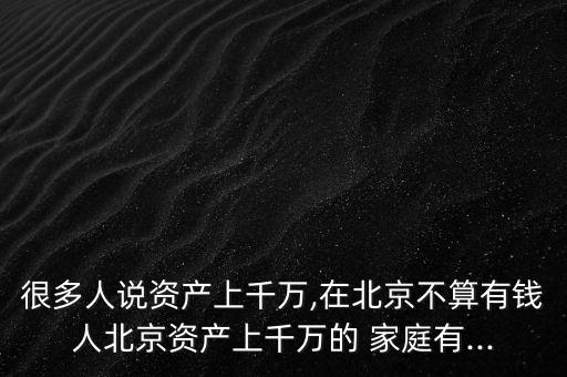 中國年入400萬家庭,1比400萬的中國地圖