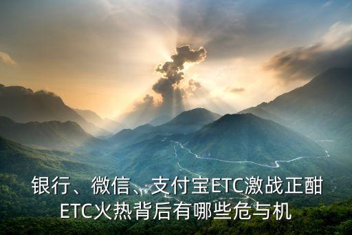 銀行etc招聘,etc銀行黑名單了怎么辦