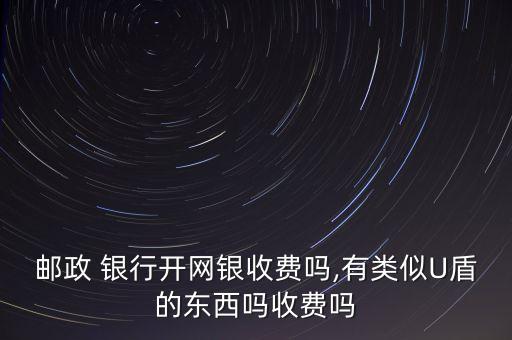 哪家銀行辦網銀免費,近期銀行為什么不給辦網銀