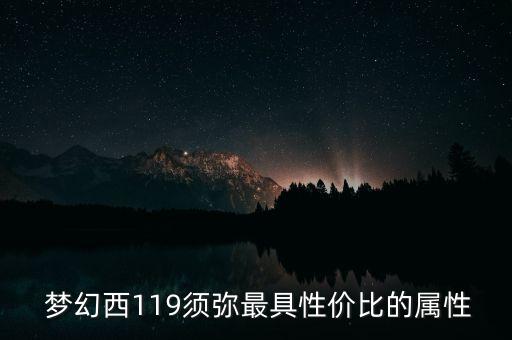 夢幻西游股票市值,網(wǎng)易夢幻西游市值多少億