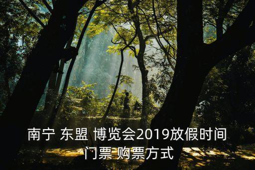 中國東盟博覽會議程,2023中國東盟博覽會