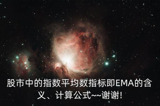 股票ema怎么看,股票賣(mài)了怎么看自己賺了多少錢(qián)