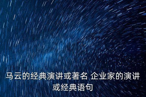 中國企業(yè)家年會視頻,2023中國企業(yè)家年會