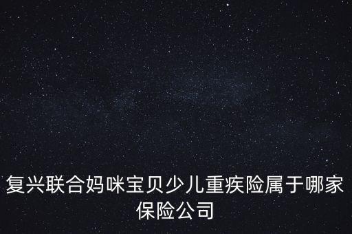 上海復星產(chǎn)業(yè)投資有限公司股東,數(shù)字新疆產(chǎn)業(yè)投資(集團)有限公司股東