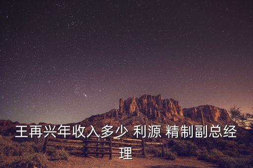 吉林利源精制股份有限公司,吉林聚源化學工業(yè)股份有限公司