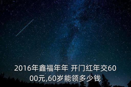 中國(guó)人壽2016年開(kāi)門(mén)紅