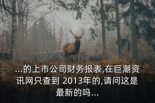 桑德集團有限公司2013年年報,北京桑德環(huán)保集團有限公司