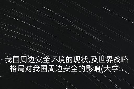 中國的石油運(yùn)輸困局,中國石油運(yùn)輸主要經(jīng)過